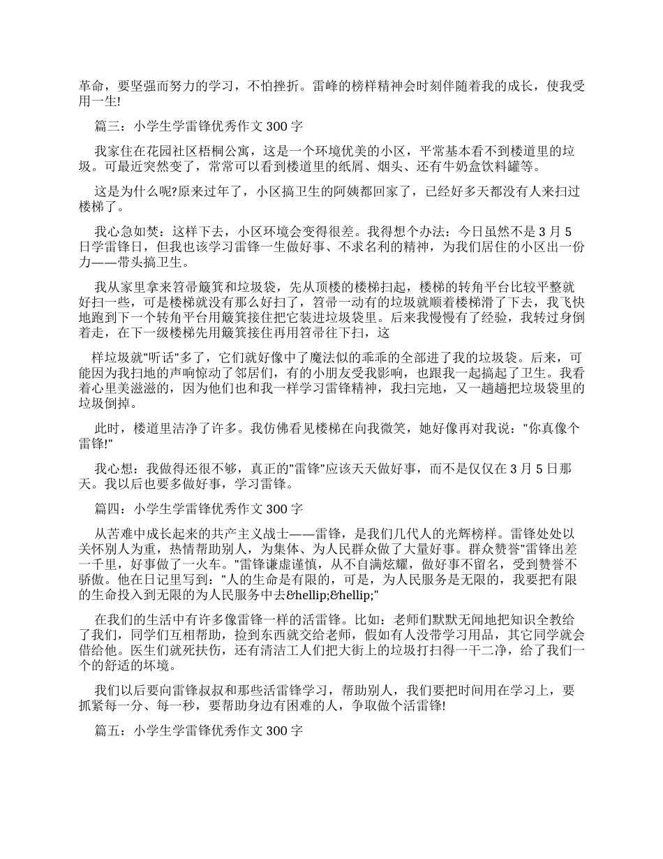 小学生学雷锋优秀作文300字例文_第2页