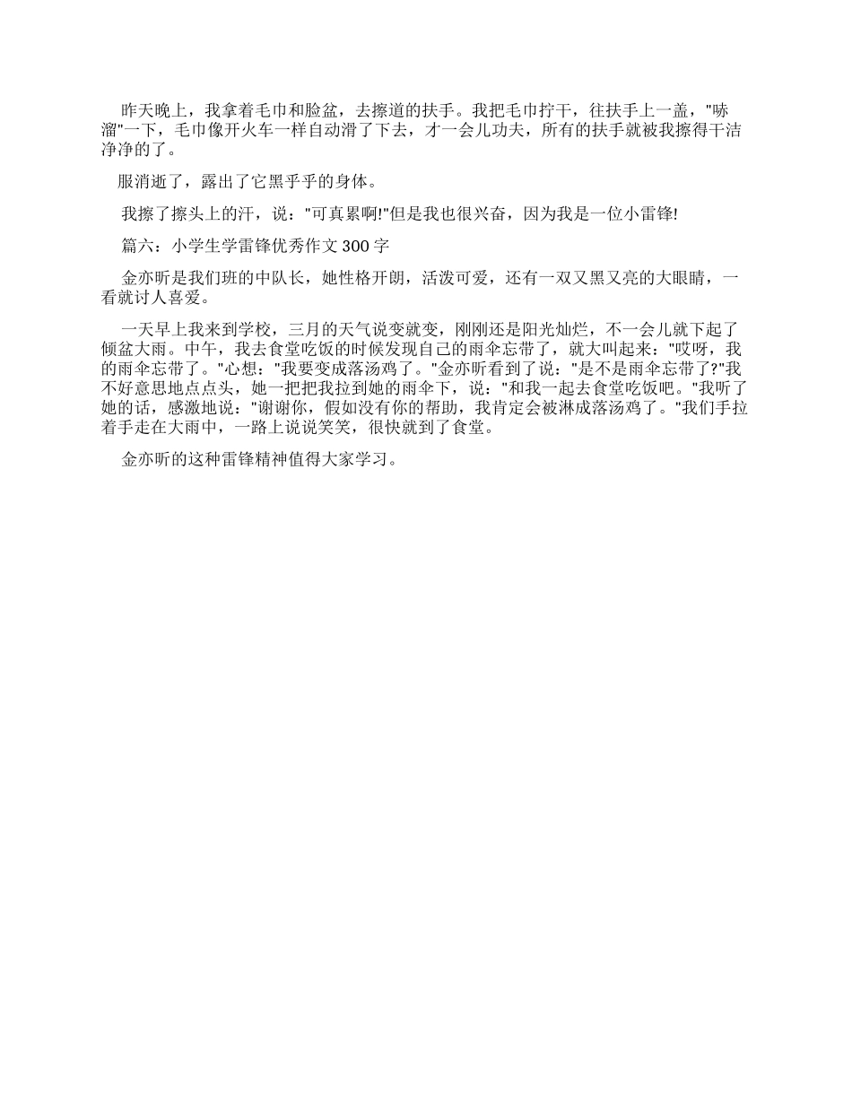 小学生学雷锋优秀作文300字例文_第3页