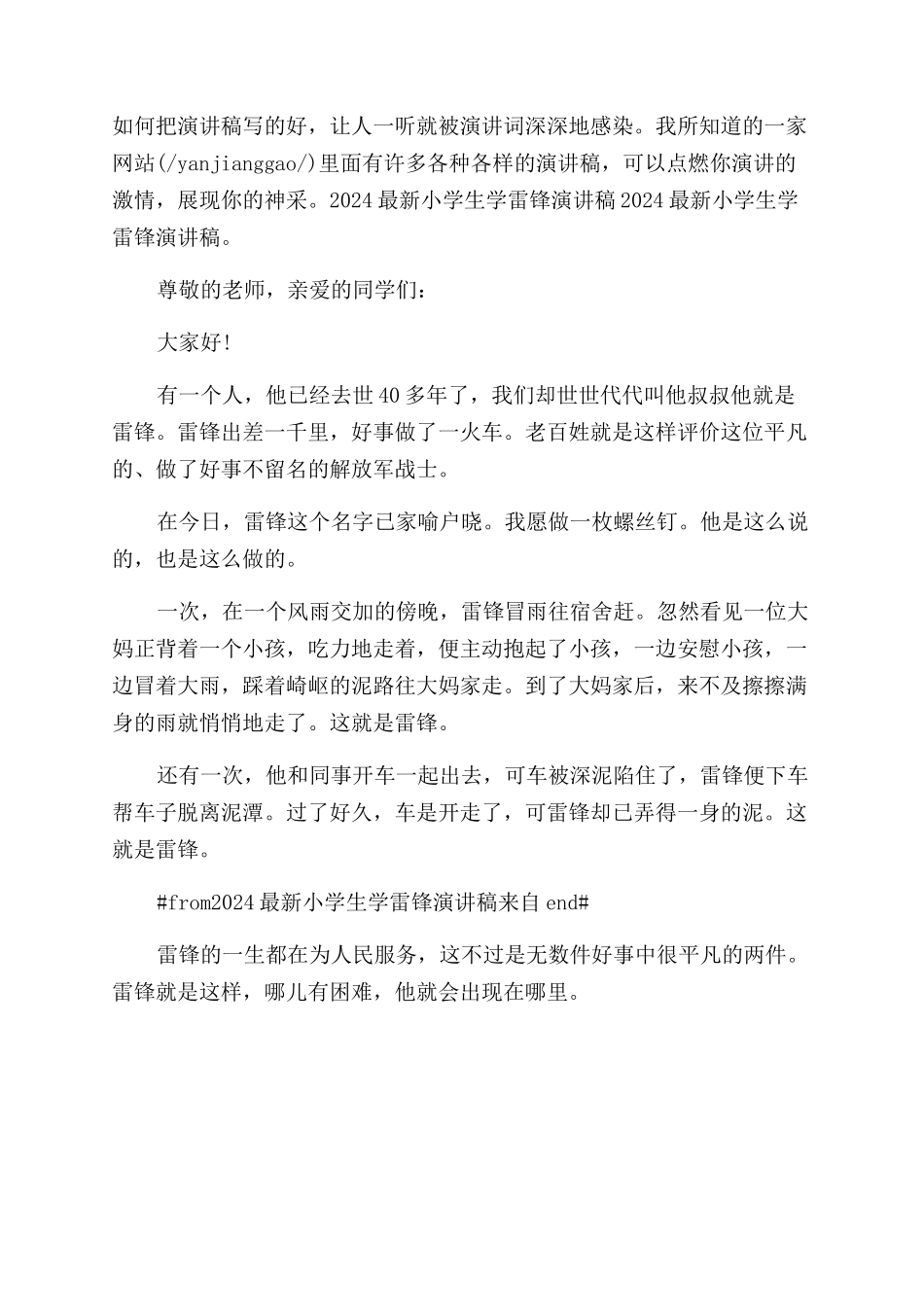 小学生学雷锋演讲稿范文_第2页