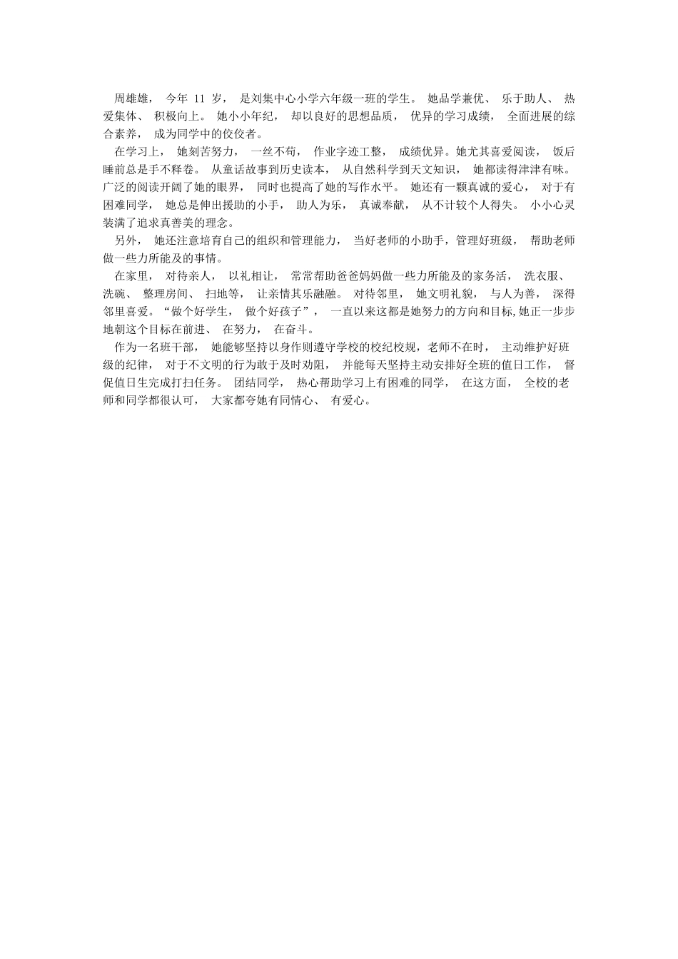 小学生安全之星事迹材料_第2页