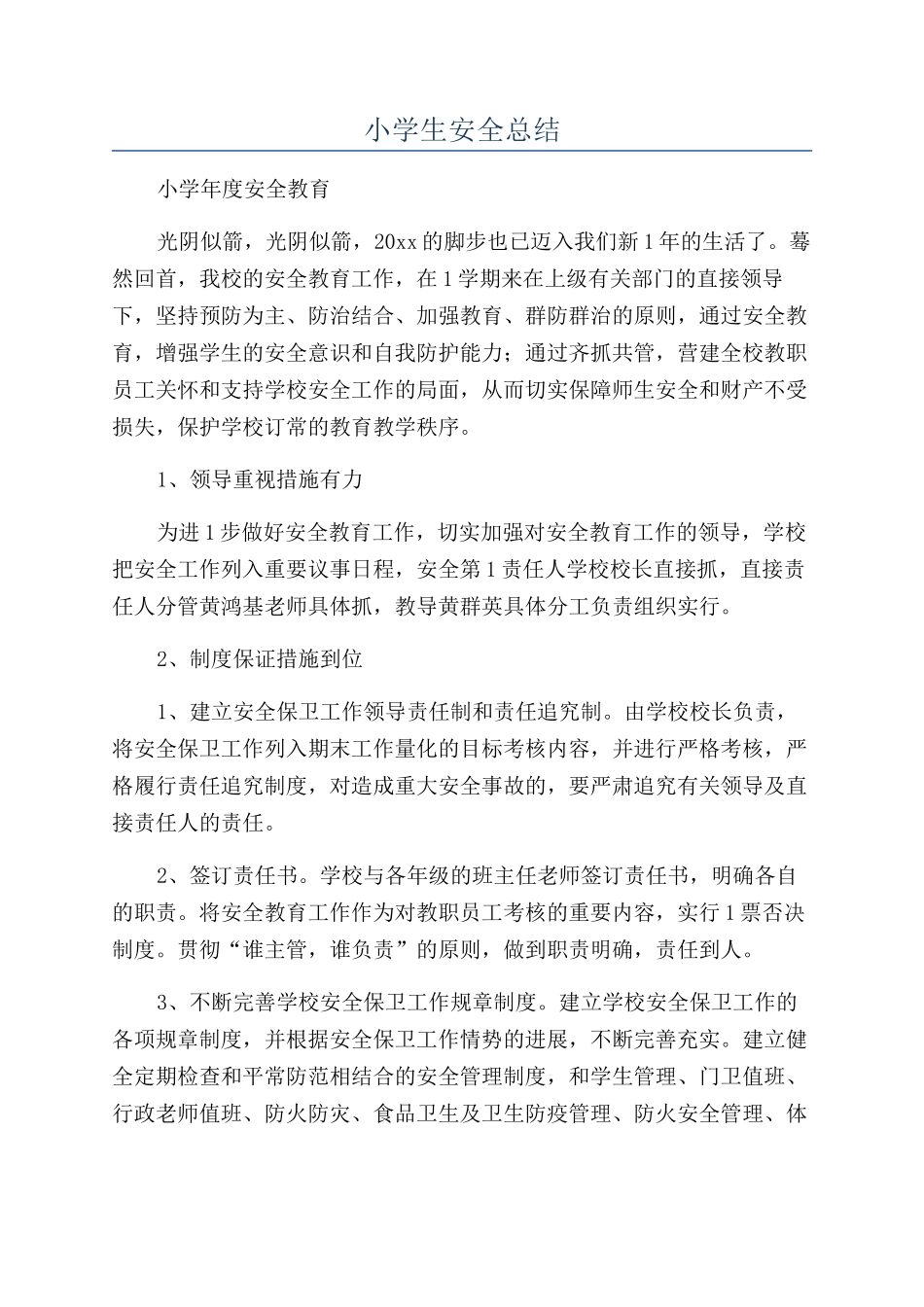 小学生安全总结_第1页