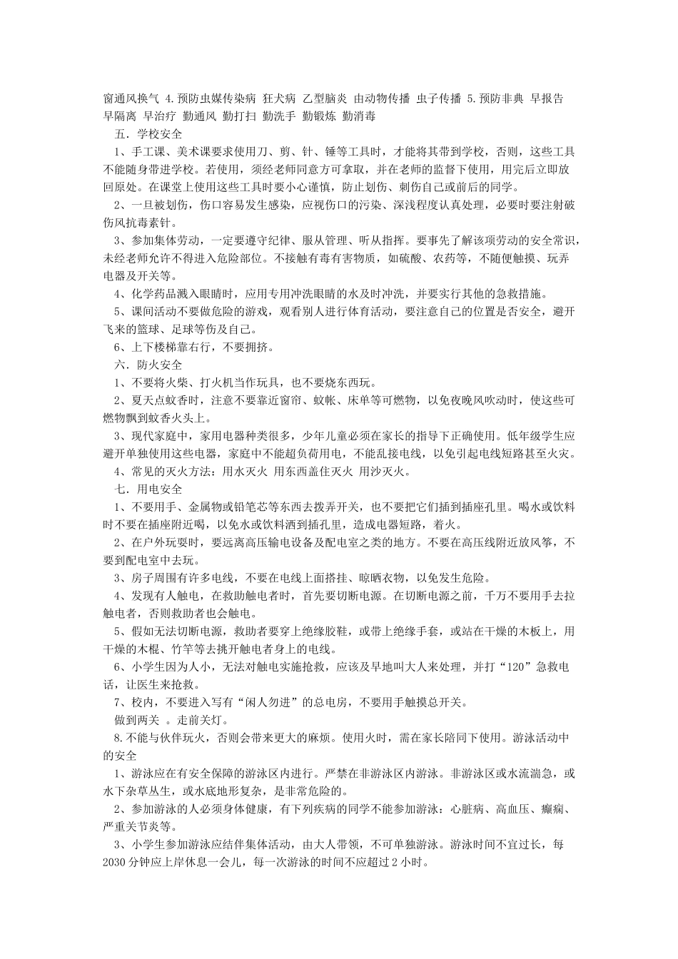 小学生安全教育常识_第2页