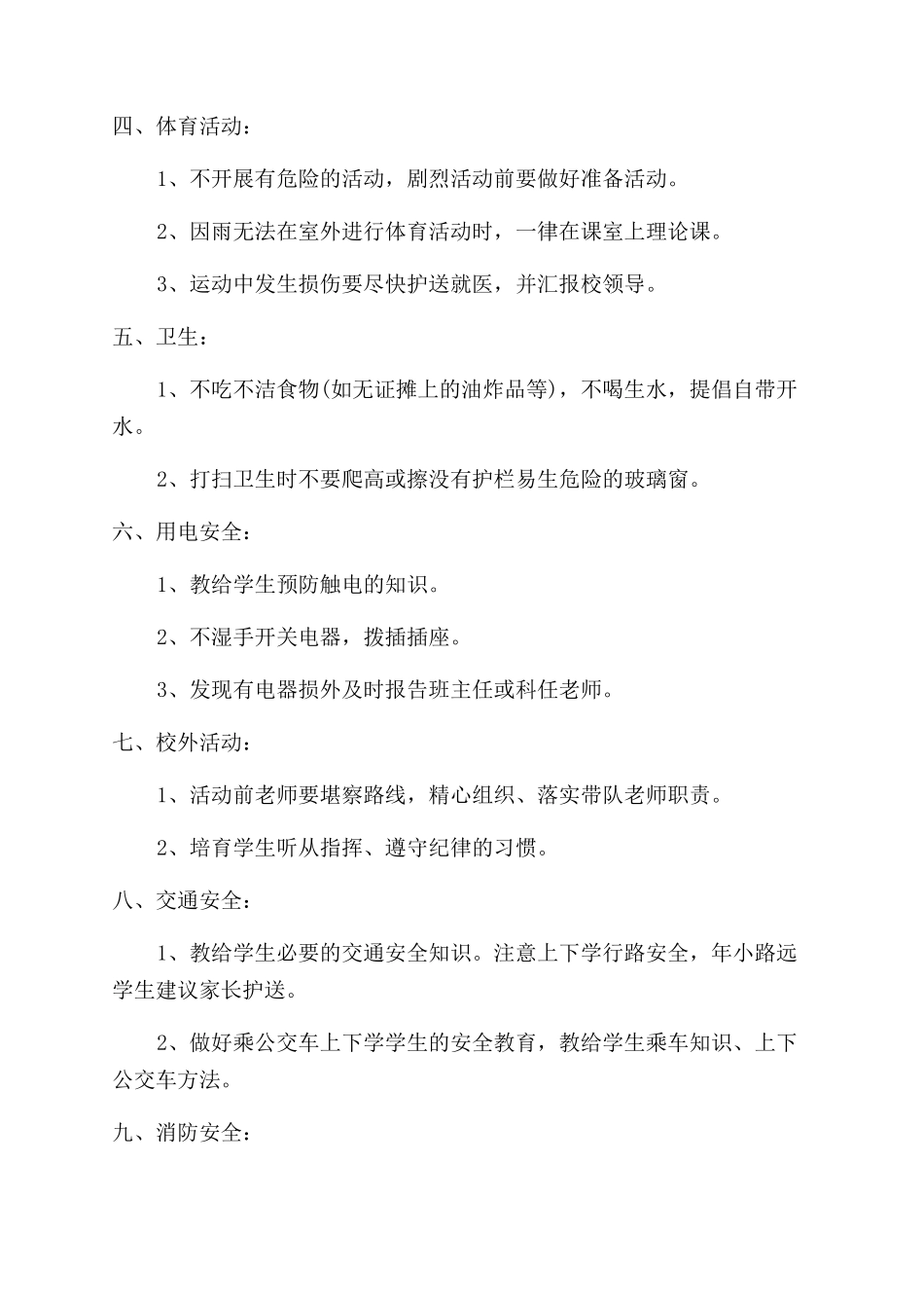 小学生安全教育怎样落实_第2页