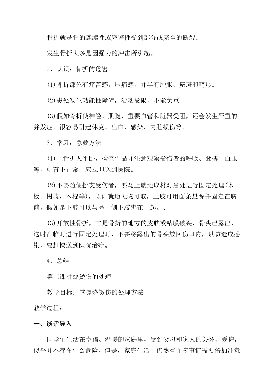 小学生安全教育教案_第3页