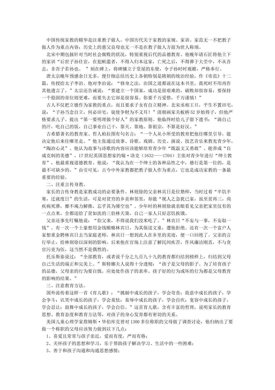 小学生家庭教育案例分析_第2页