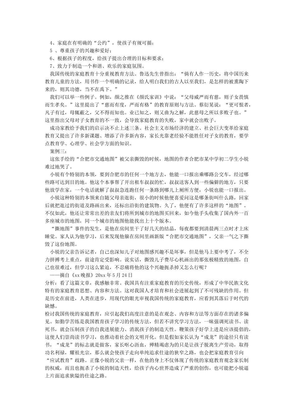 小学生家庭教育案例分析_第3页