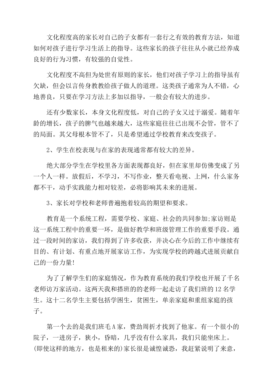 小学生家访工作心得体会范文_第2页