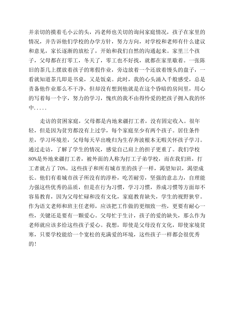 小学生家访工作心得体会范文_第3页