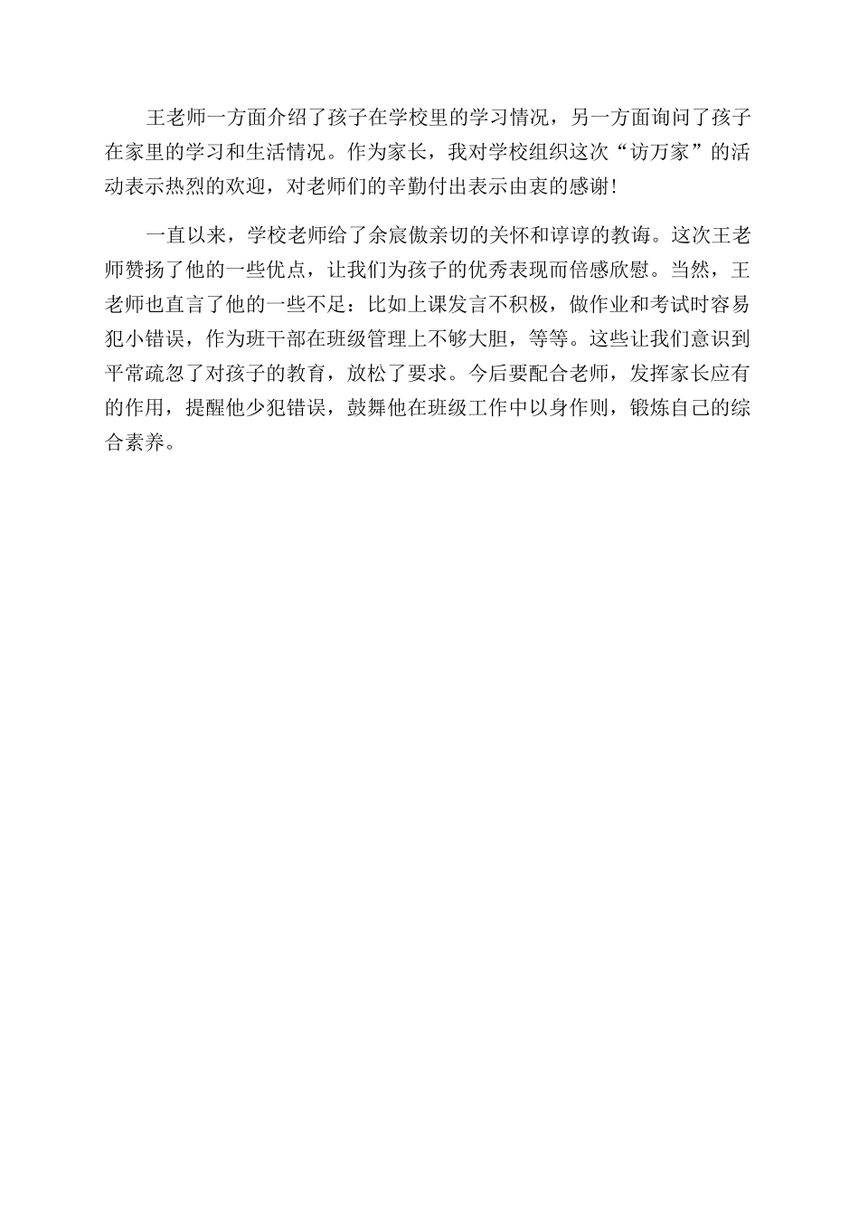 小学生家访的心得体会范文_第2页