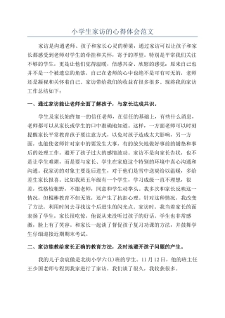 小学生家访的心得体会范文