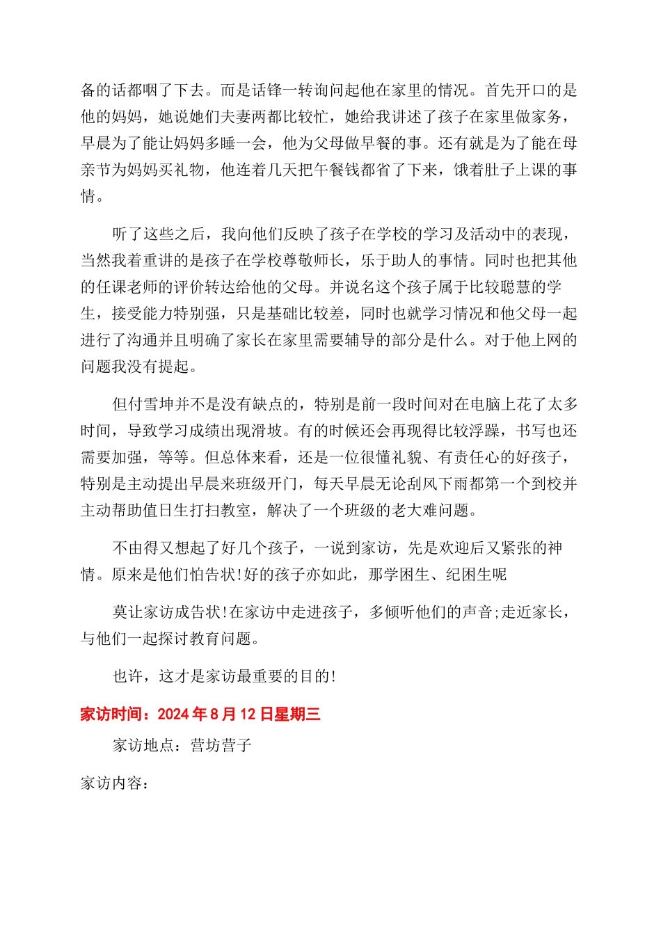 小学生家访报告范文汇总_第2页