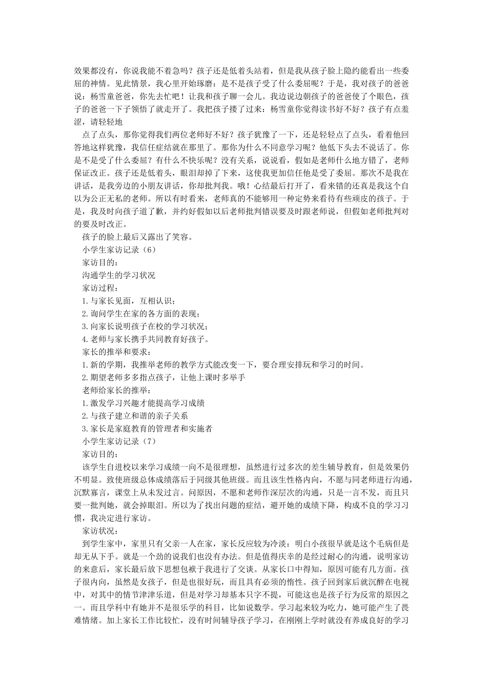 小学生家访记录40篇正式完美版_第3页