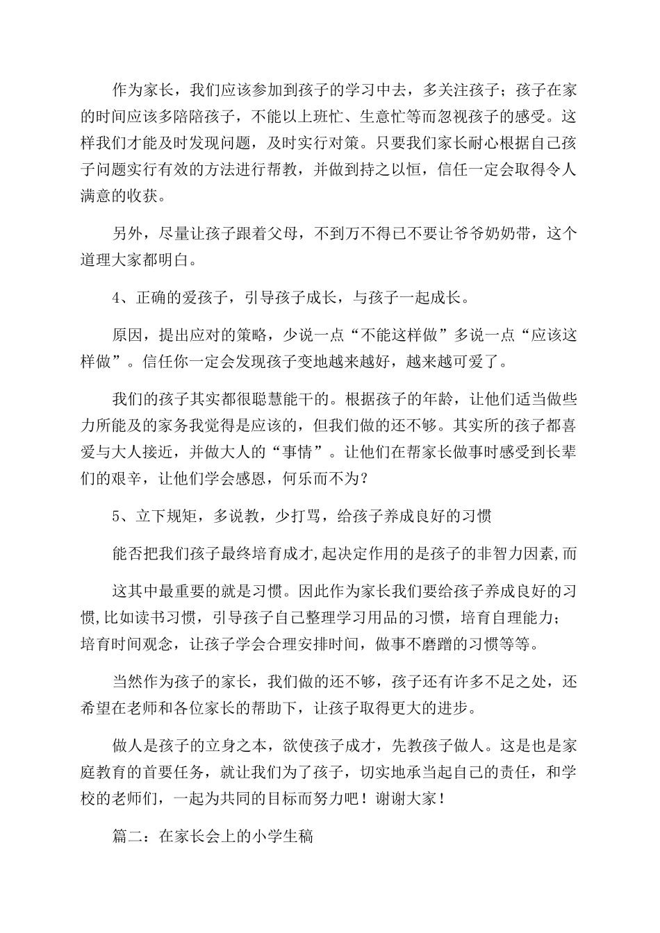 小学生家长会发言稿_第2页