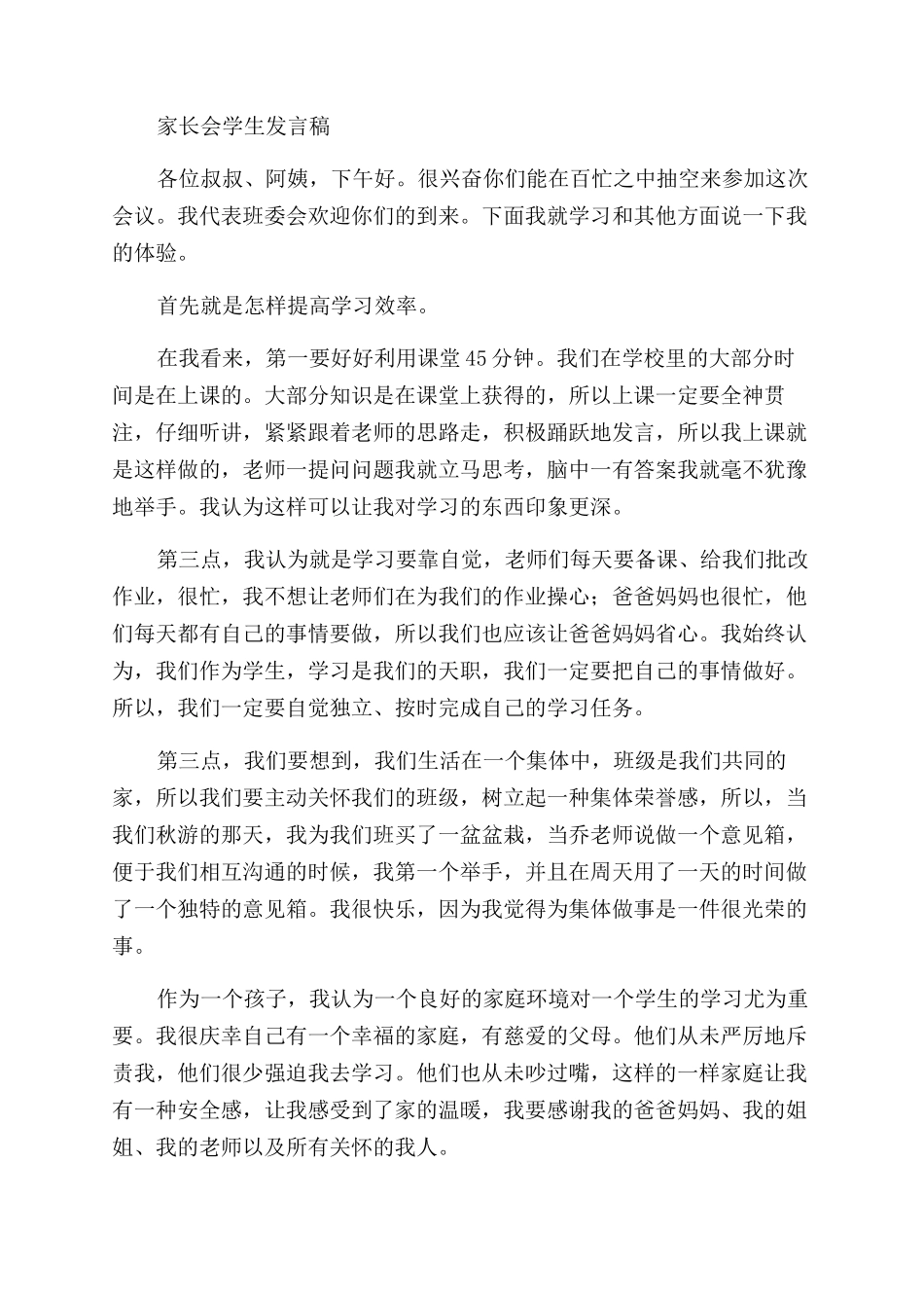 小学生家长会发言稿_第3页
