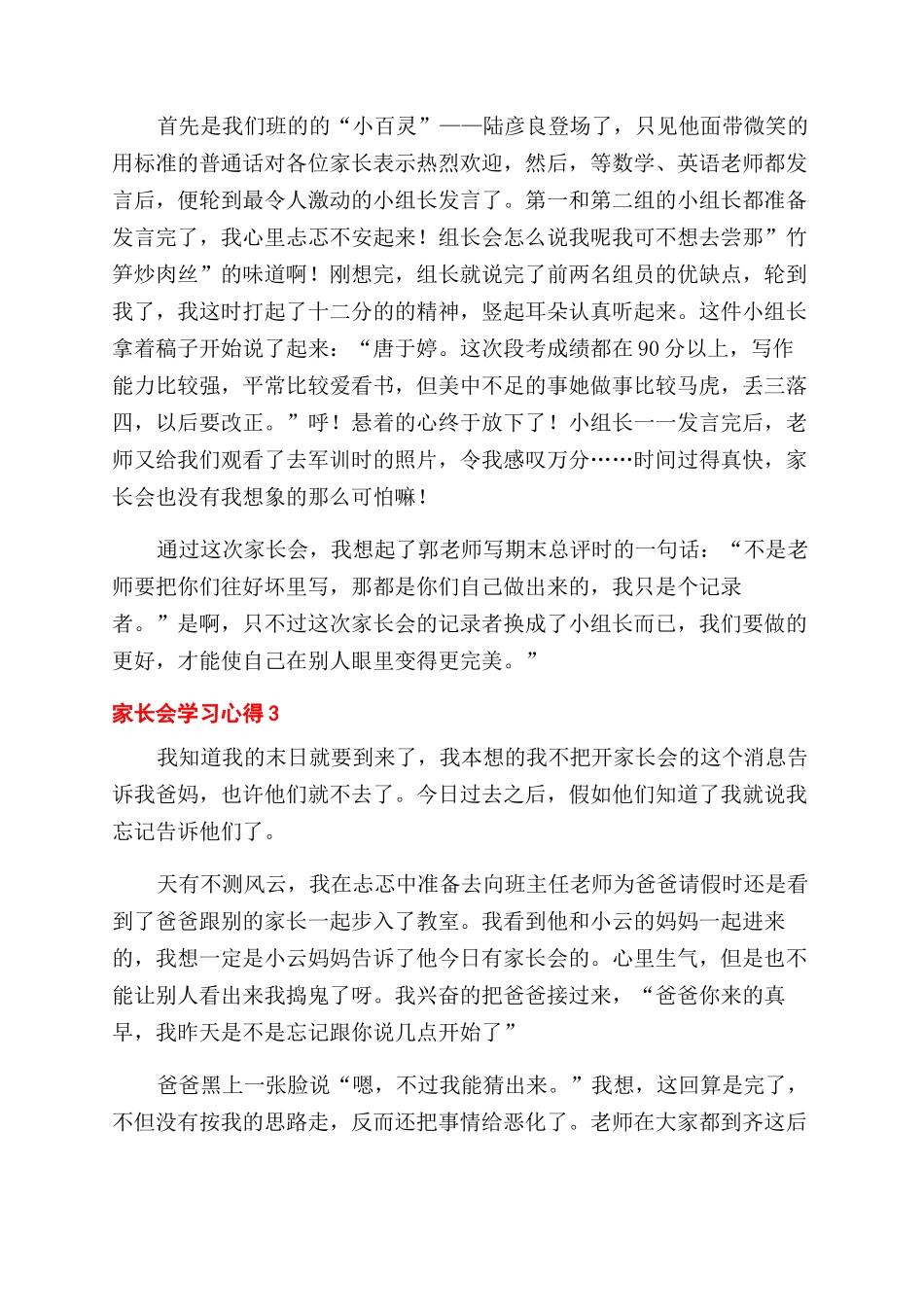 小学生家长会学习心得例文材料_第2页