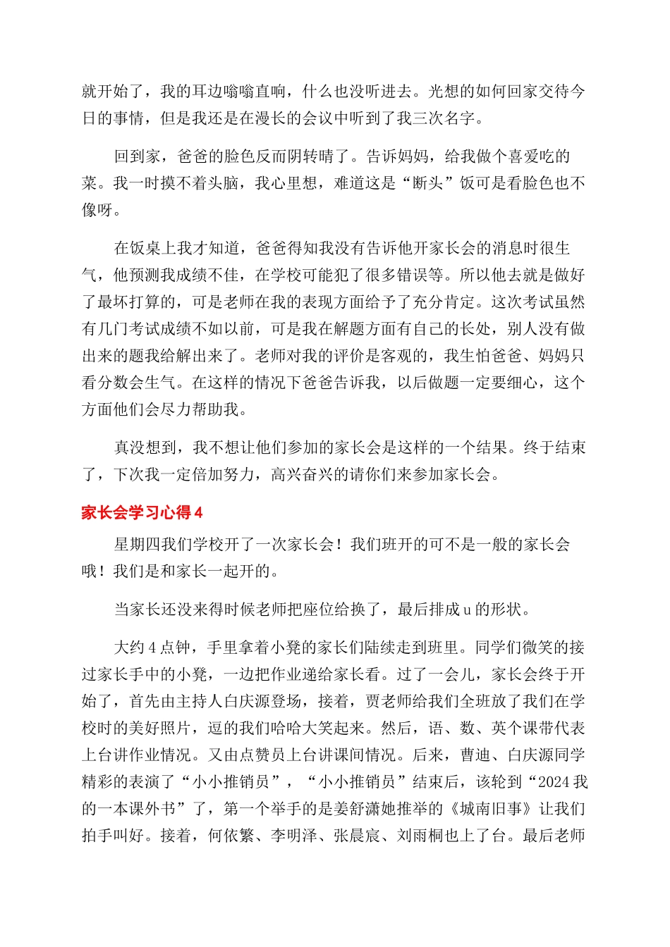 小学生家长会学习心得例文材料_第3页