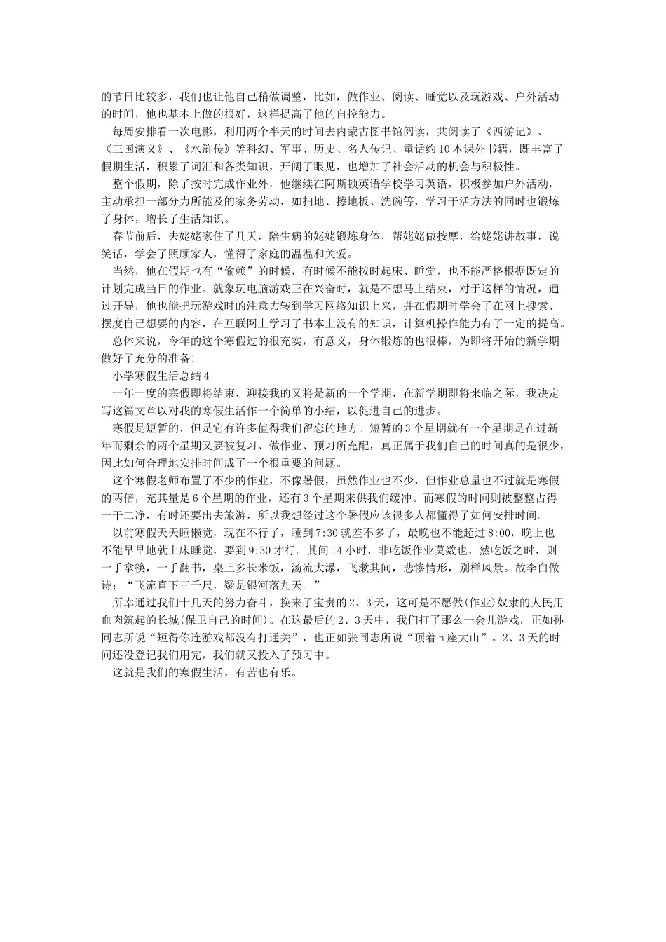 小学生寒假假期总结100_第2页