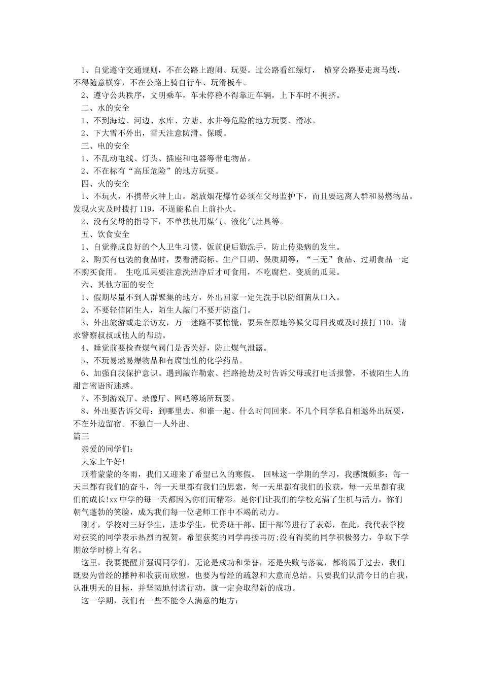 小学生寒假安全公约-发言稿_第2页