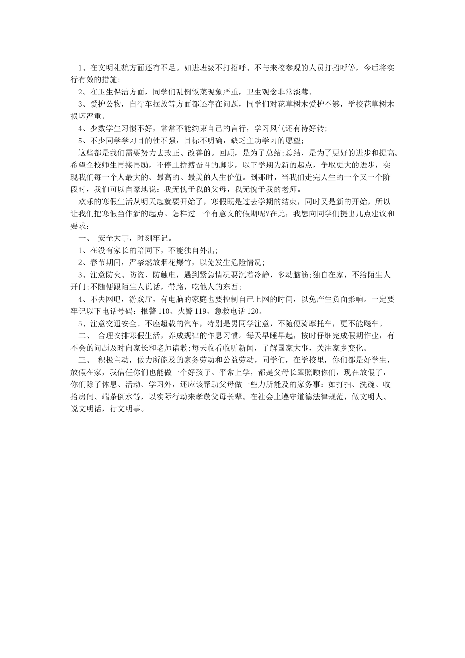 小学生寒假安全公约-发言稿_第3页