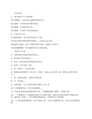 小学生寒假学习计划