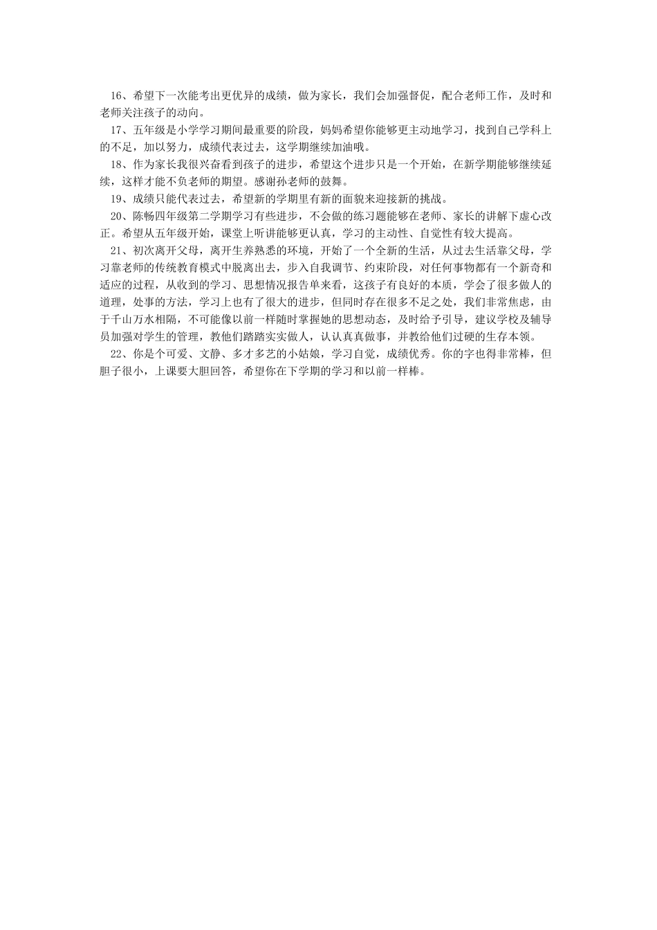 小学生家长寄语大全_第2页