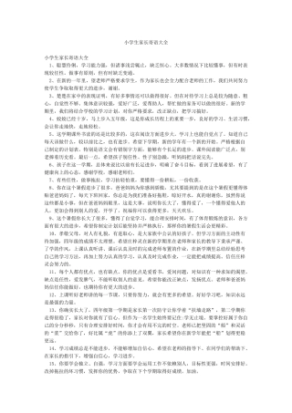 小学生家长寄语大全