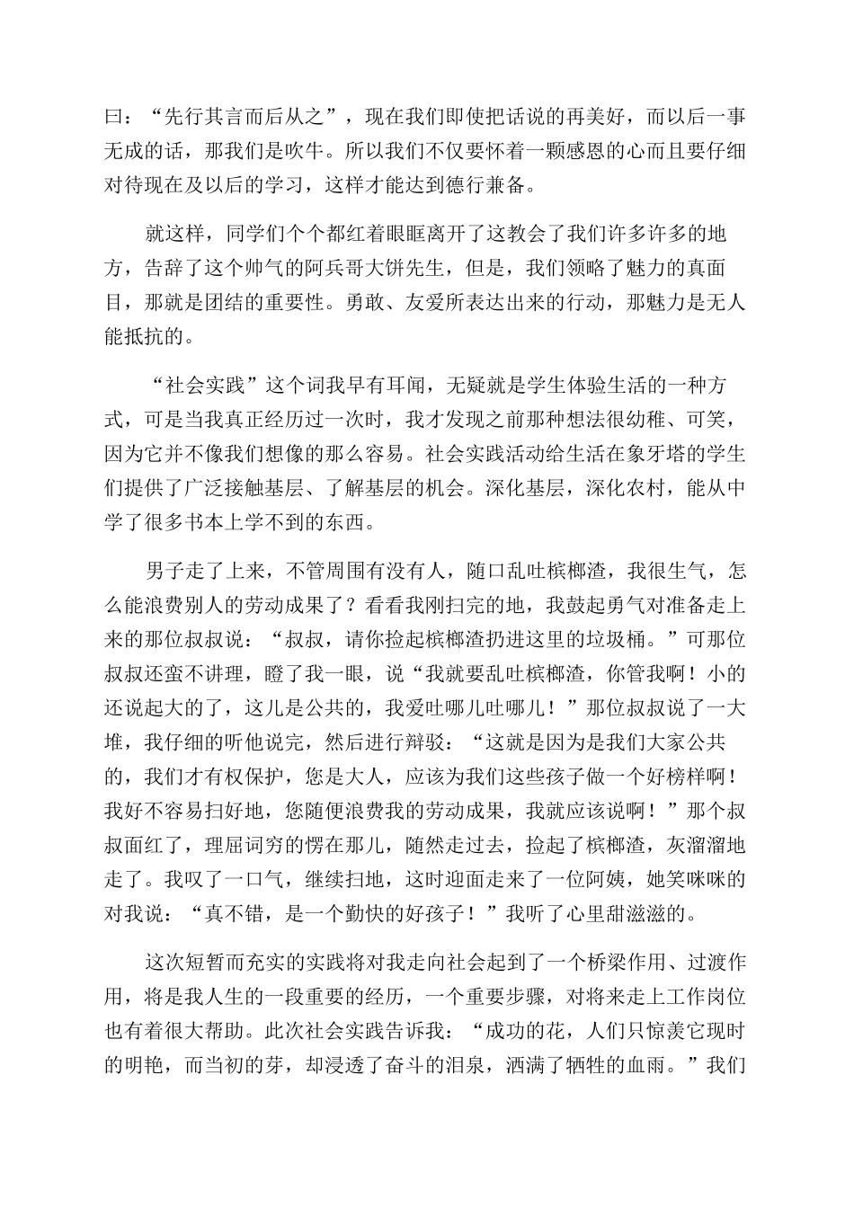 小学生实践活动心得体会_第2页