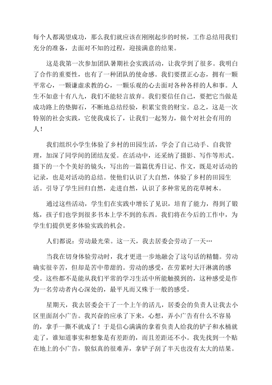 小学生实践活动心得体会_第3页