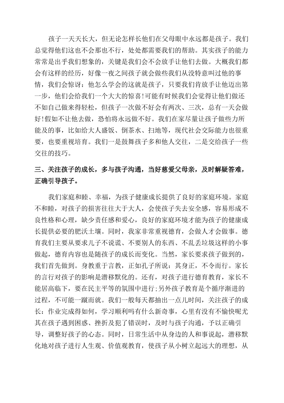 小学生家长的教育方法与教育心得_第2页