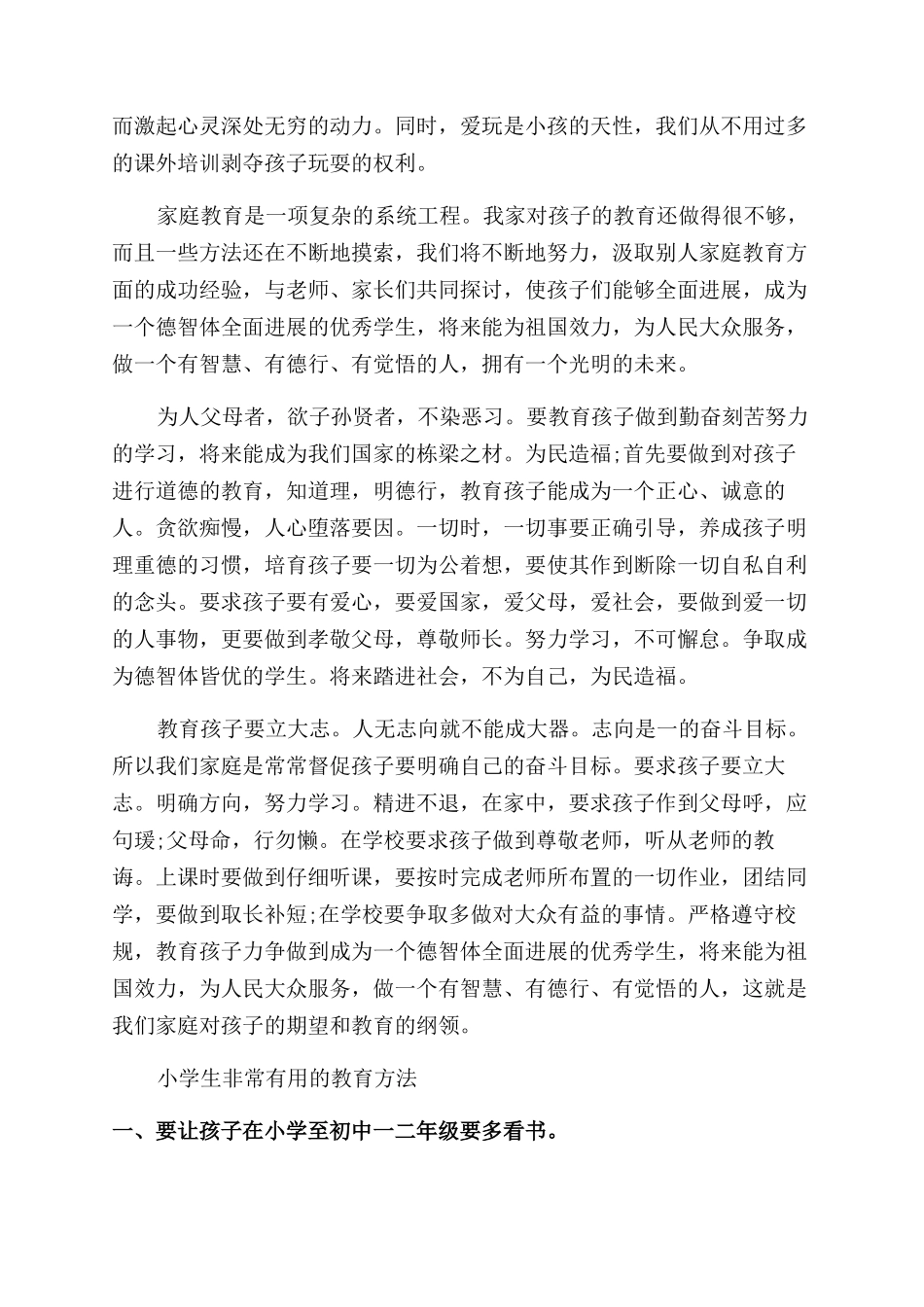 小学生家长的教育方法与教育心得_第3页