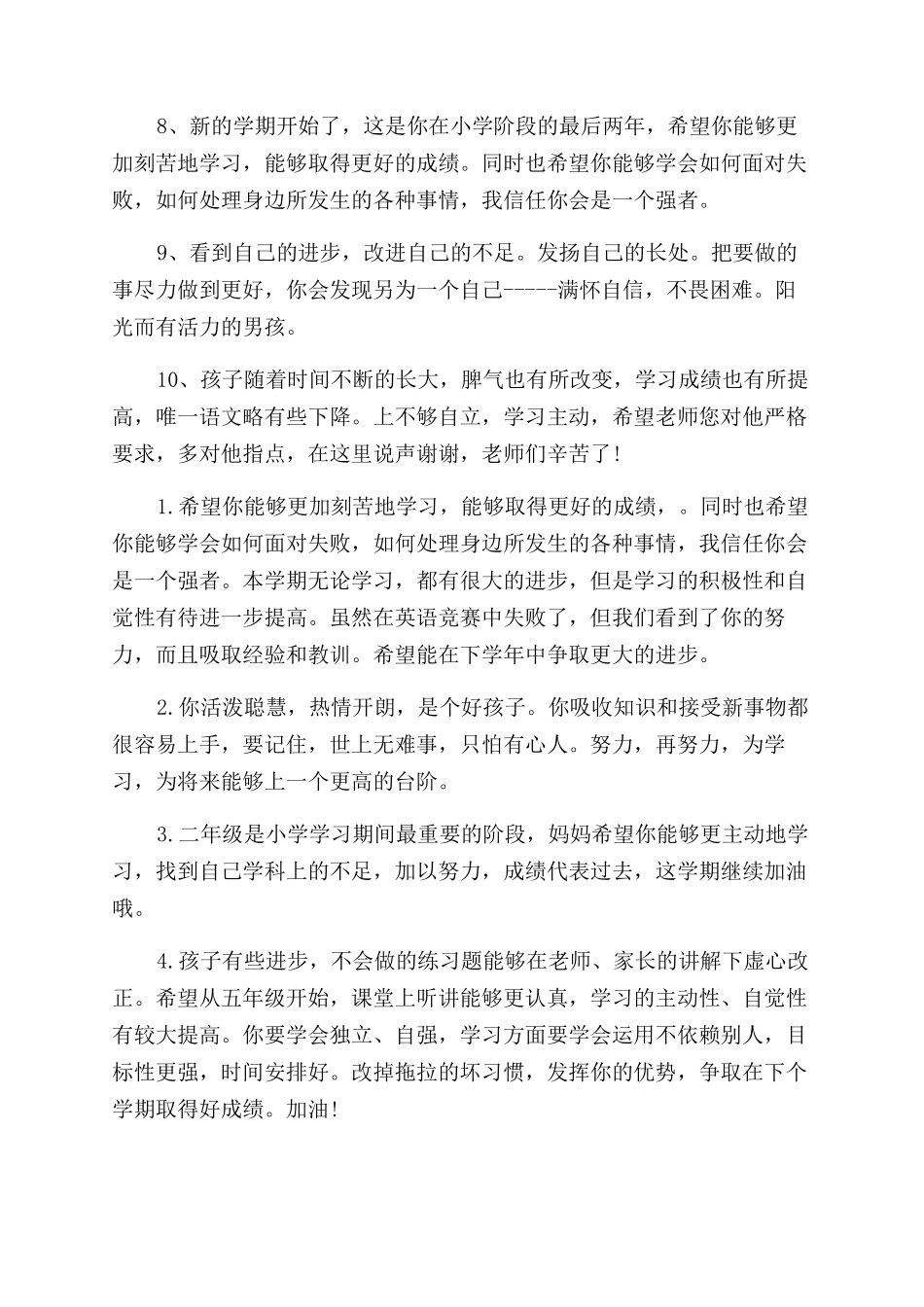 小学生家长意见大全_第2页