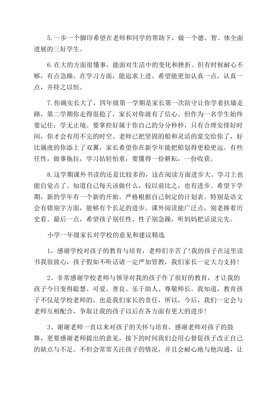 小学生家长意见大全_第3页