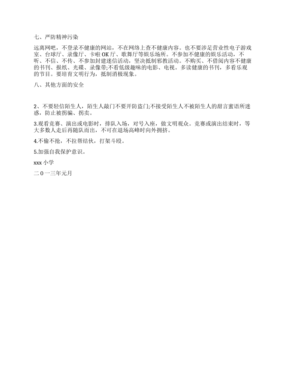 小学生寒假安全公约_第2页
