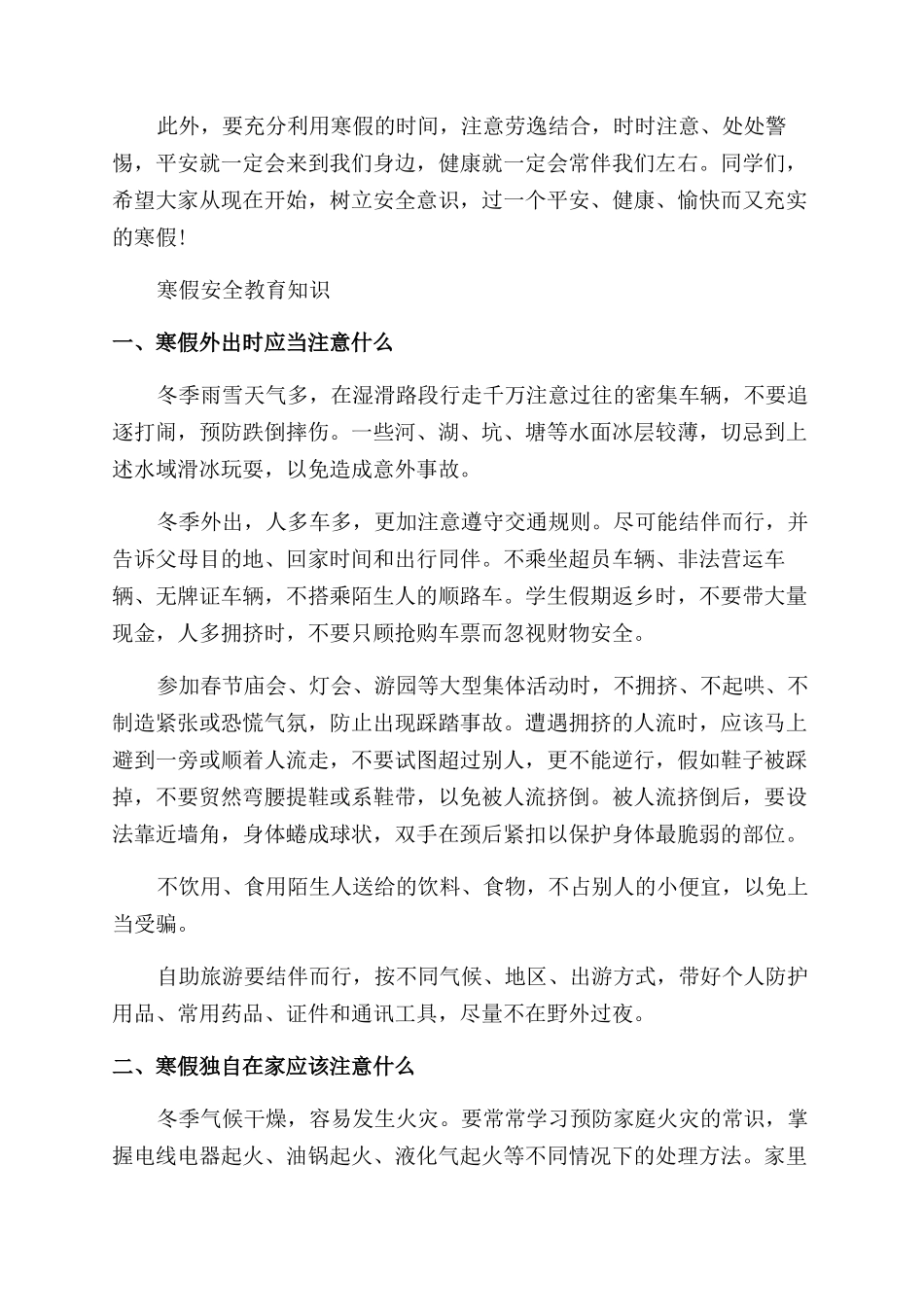 小学生寒假安全教育注意事项之寒假生活随笔_第3页