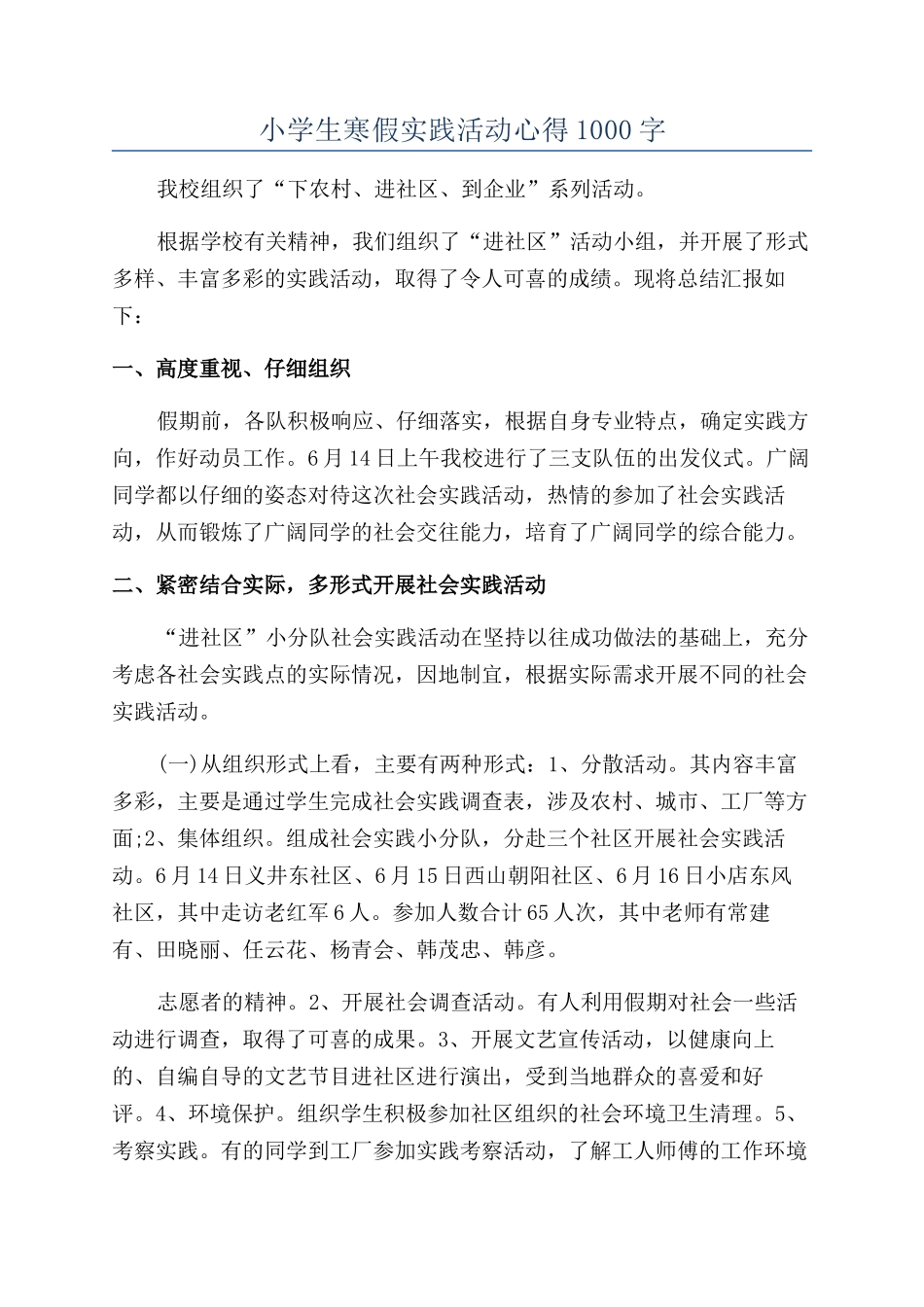 小学生寒假实践活动心得1000字_第1页