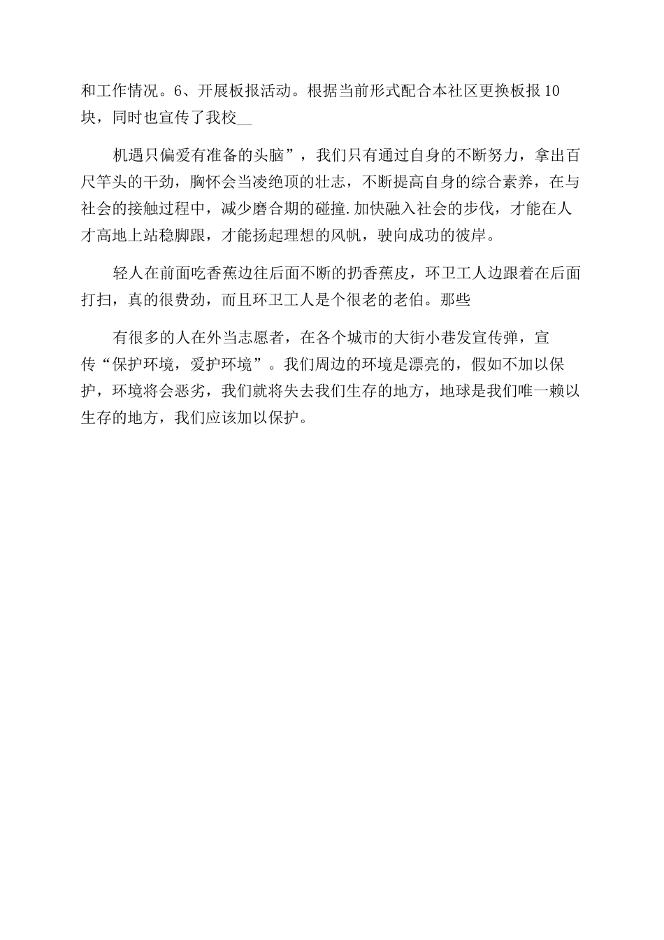 小学生寒假实践活动心得1000字_第2页