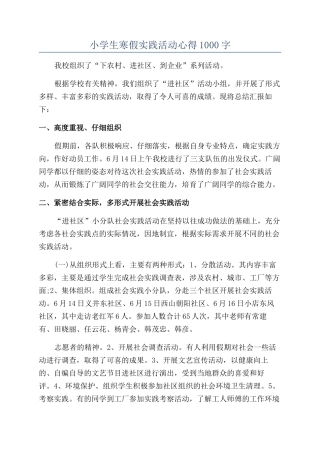 小学生寒假实践活动心得1000字