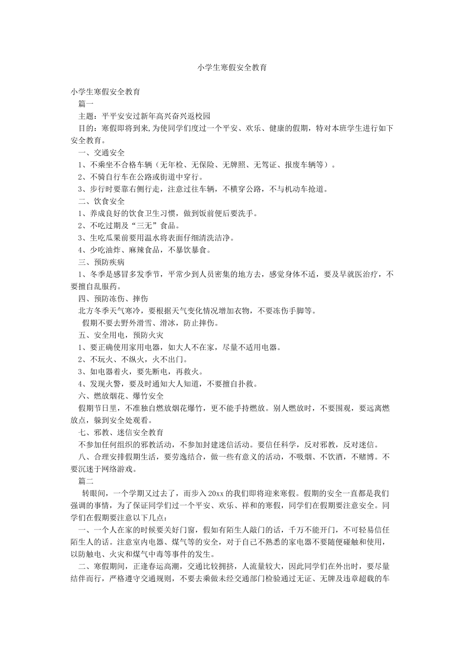 小学生寒假安全教育_第1页