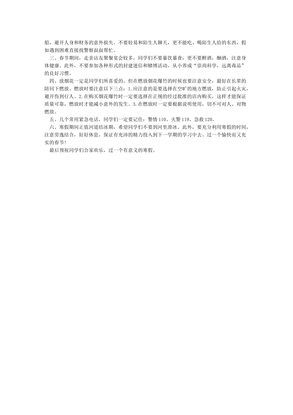 小学生寒假安全教育_第2页