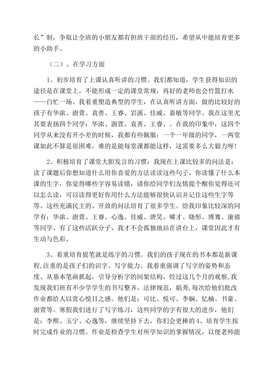 小学生家长会学生发言稿_第2页