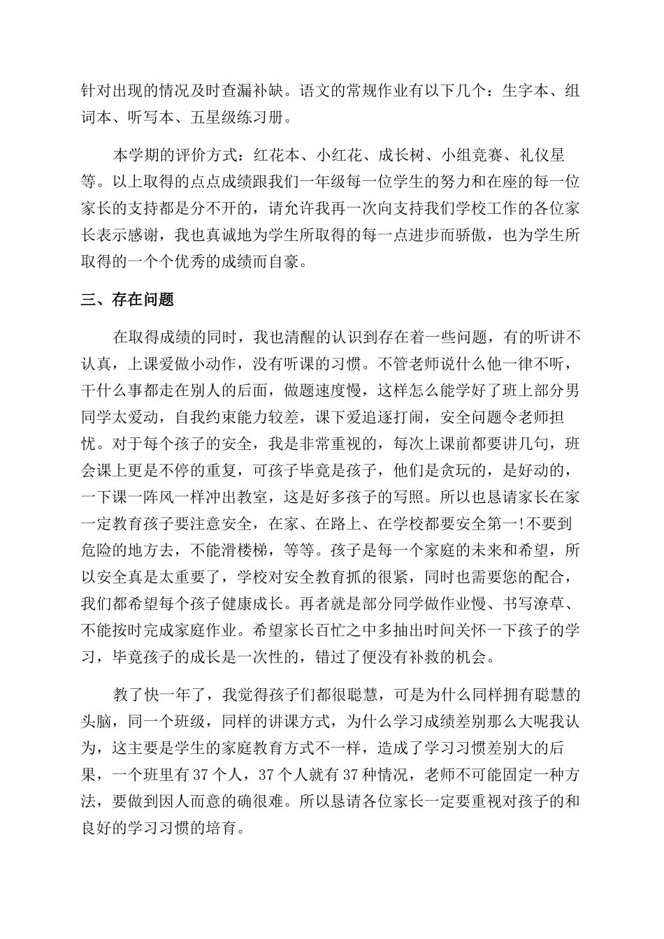 小学生家长会学生发言稿_第3页