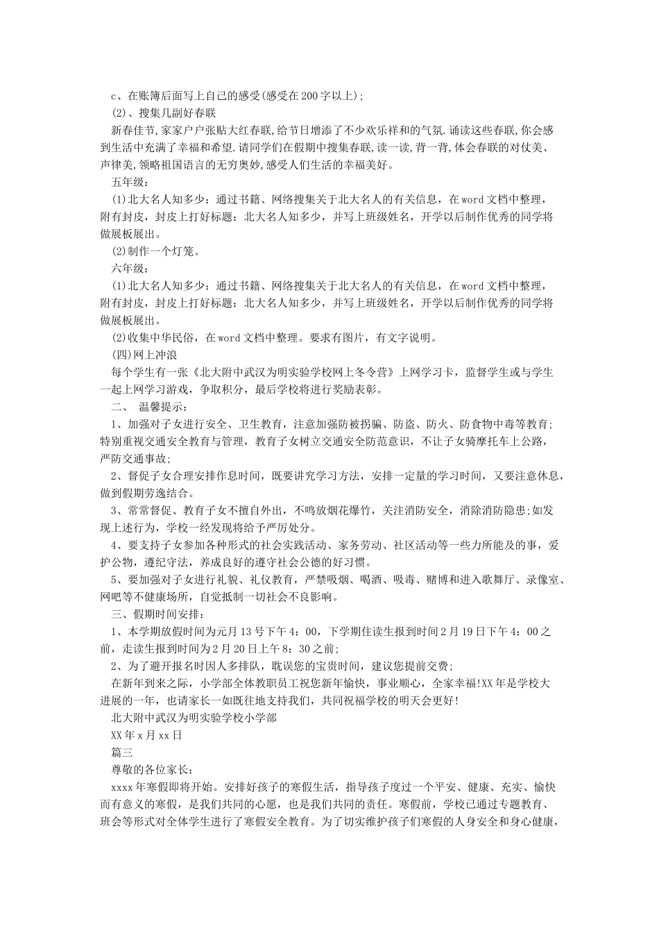 小学生寒假致家长的一封信_第3页