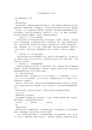 小学生寒假致家长的一封信