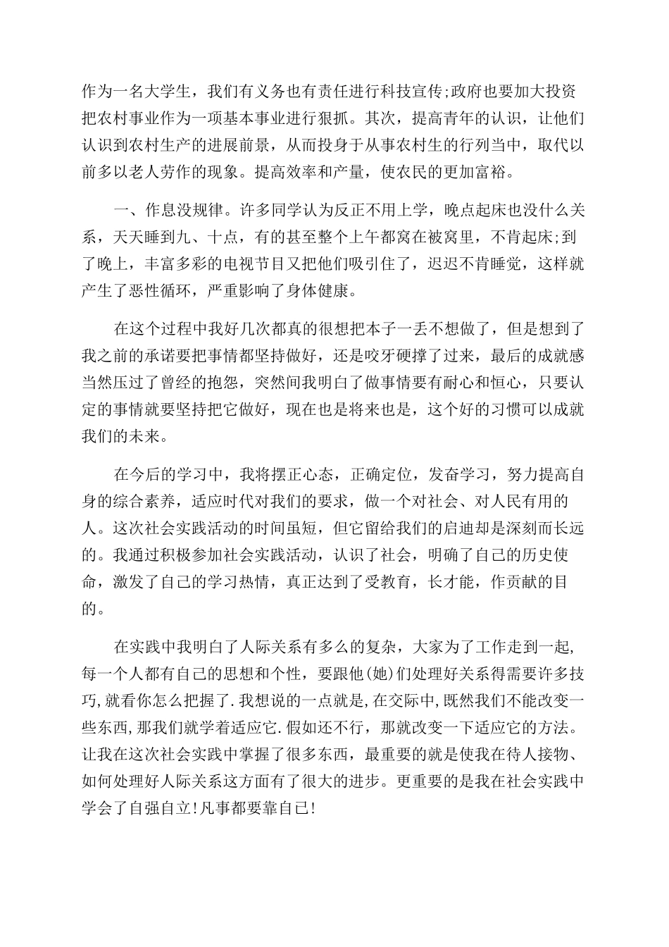 小学生寒假社会实践报告范文例文_第2页