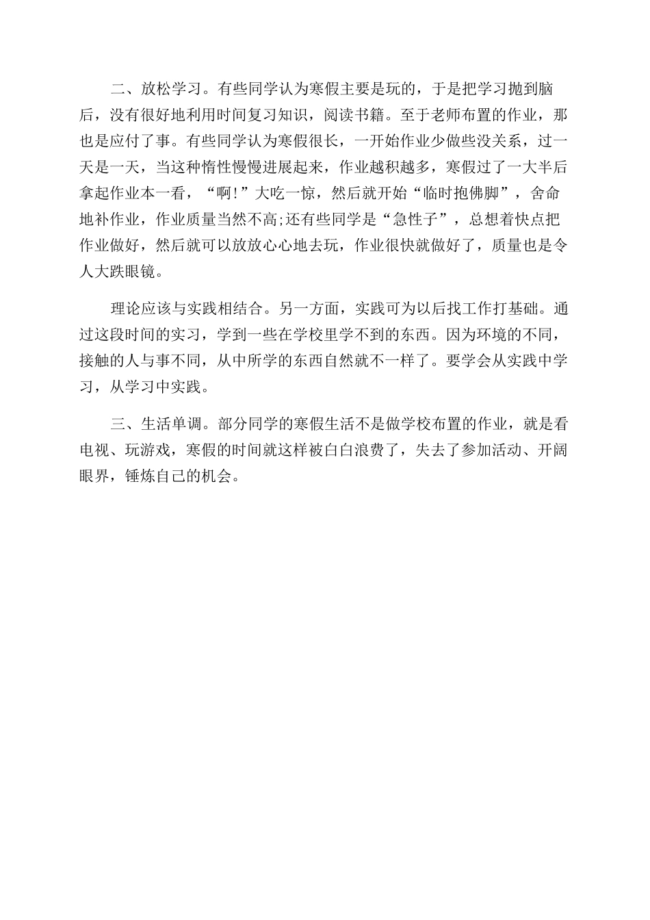 小学生寒假社会实践报告范文例文_第3页