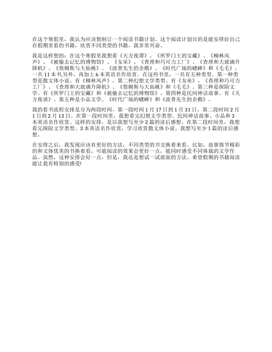 小学生寒假读书计划范文_第1页