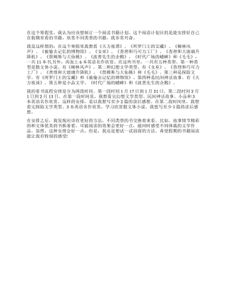 小学生寒假读书计划范文