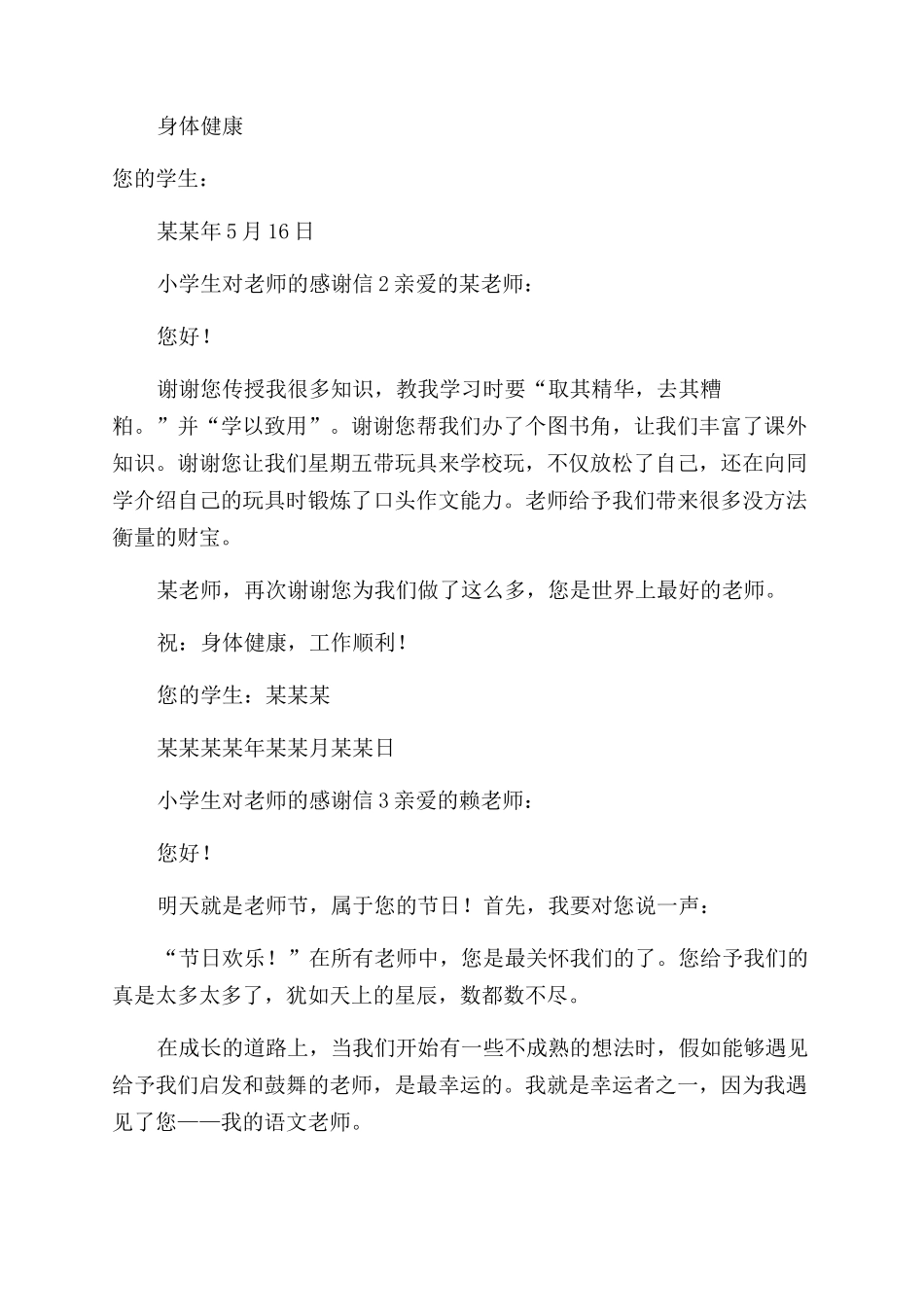 小学生对老师感谢信_第2页