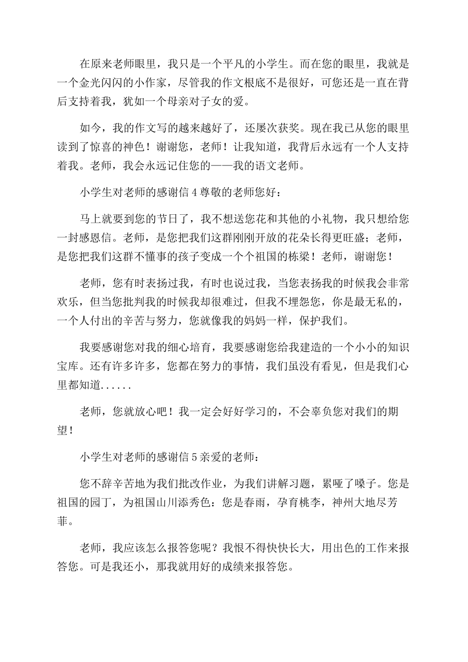 小学生对老师感谢信_第3页