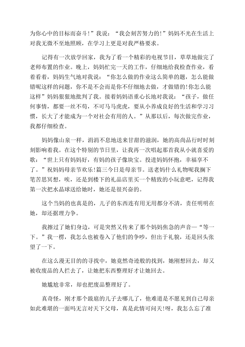 小学生对母亲节心得合集_第2页